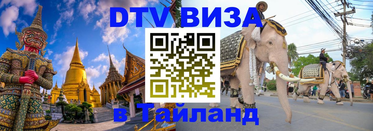 DTV Visa Thailand — прайс и условия, виза без дополнительных документов - 